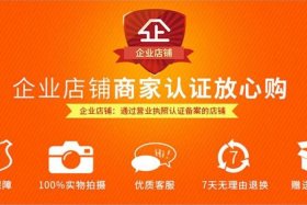 淘宝注册企业店铺要执照吗、淘宝企业店铺注册要钱吗