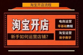 淘宝官网免费开店入口、手机淘宝官网免费开店入口