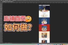 淘宝店铺怎么装修店铺，淘宝店铺怎么装修店铺首页