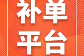 补单平台图片 - 补单平台是干什么的