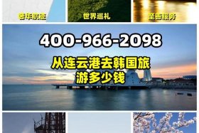 去韩国旅游一周大概需要多少钱；去韩国旅游一个星期要多少钱