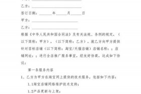 电商平台代运营合同 电商代运营合作方案