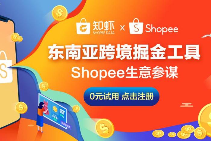 虾皮跨境电商平台官网登录 虾皮跨境电商平台官网卖家app