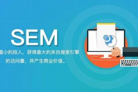 邵阳sem代运营推广公司（邵东推广公司）