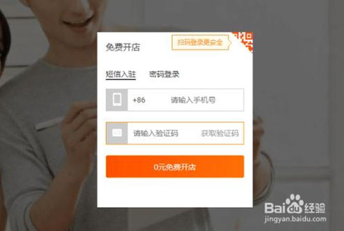 怎样注册淘宝电商平台、怎么注册淘宝网店 一步步教你