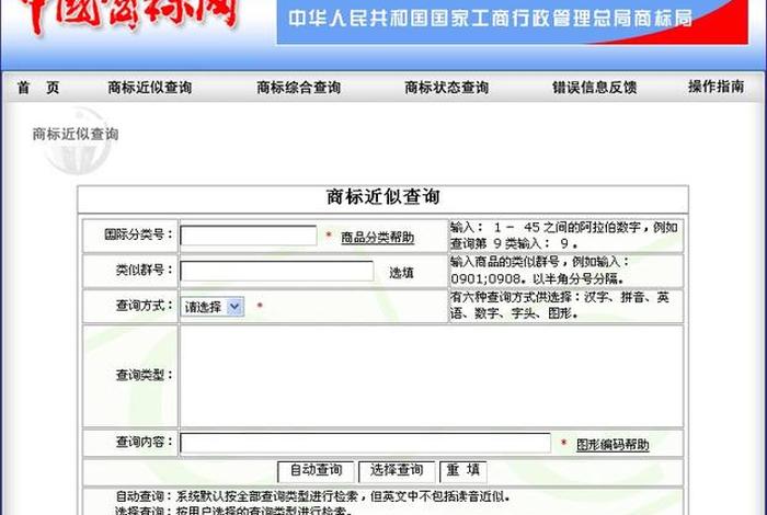 中国商标注册网官方网；中国商标注册网官方网查询