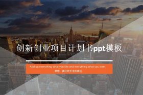 创业小项目 个人创业ppt、创业小项目 个人创业ppt免费