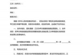 自媒体代运营合同、自媒体代运营收费标准