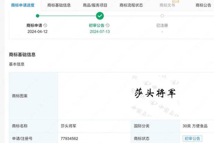 查商标名有没有被注册、查商标名有没有被注册app