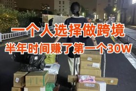 如何在家做跨境电商赚钱 - 如何在家做跨境电商赚钱呢