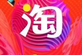 下载淘宝并安装 下载淘宝并安装到手机桌面