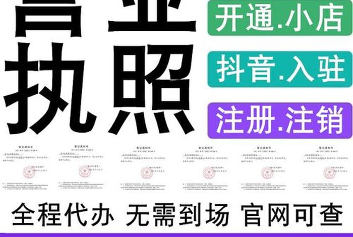 电商运营公司注册 - 电商运营公司注册人 电商运营公司注册 - 电商运营公司注册人