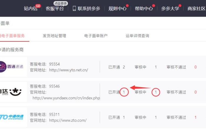 拼多多店铺怎么注册、拼多多店铺怎么注册营业执照