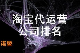 跨境电商代运营哪家靠谱 - 跨境电商代运营平台