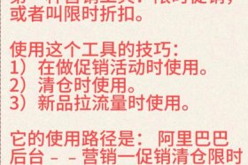 1688运营技巧教程 - 阿里巴巴1688运营教程