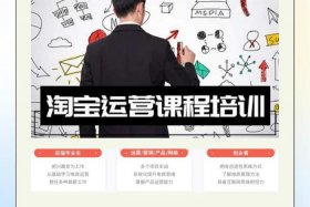 淘宝电商培训学什么 - 学淘宝电商需要什么条件