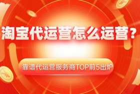 淘宝官方代运营在哪找，淘宝官方代运营在哪找客服