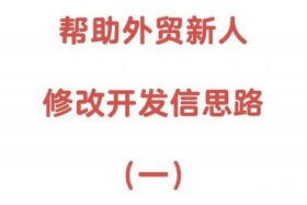个人做外贸怎样起步 个人做外贸怎样起步 新人