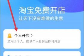 淘宝官网开店入口；淘宝官网注册店铺