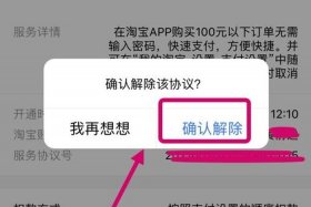 淘宝怎样取消免密支付、淘宝怎样取消免密支付设置