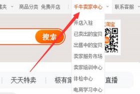 千牛卖家中心登录入口 千牛淘宝卖家版