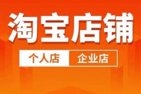 淘宝店铺转让网名怎么取，转让淘宝店铺需要注意什么