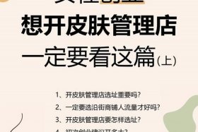 适合没经验女性开的店项目 - 适合没经验女性开的店个稳赚的女性创业高三网