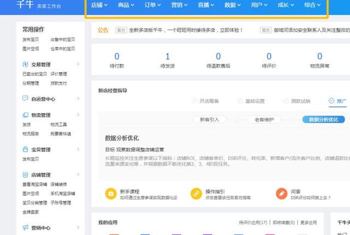 千牛卖家中心网页版，千牛卖家中心网页版淘宝登录