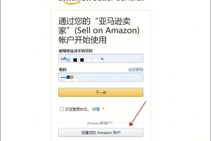 怎么注册亚马逊跨境电商App；亚马逊跨境电商个人如何注册店铺