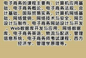 电子商务适合女生学吗 女孩学电子商务专业好就业吗