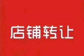 个人淘宝店铺转让平台、淘宝店铺转让网