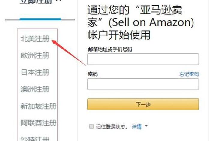 亚马逊跨境电商店铺注册(2021注册亚马逊跨境电商需要什么材料) 亚马逊跨境电商店铺注册(2021注册亚马逊跨境电商需要什么材料)