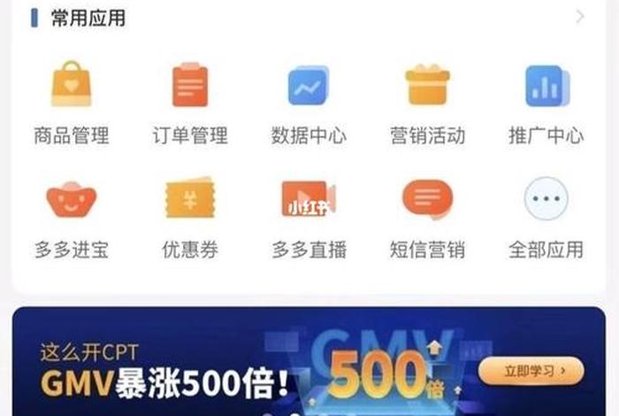 拼多多注册开店网站，拼多多注册开店网址