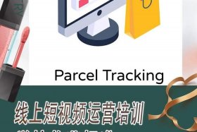 抖音运营培训班学费大概多少、抖音运营培训师