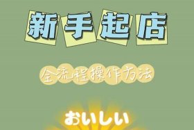 新手电商怎么入门，新手做电商怎么开始