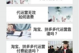 开网店找运营公司靠谱吗；开网店的运营公司能相信吗