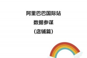 阿里巴巴国际站入驻条件是什么（2018阿里巴巴国际站入驻条件费用）