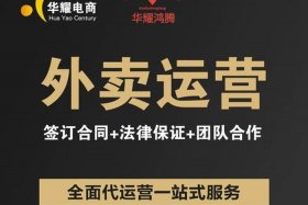 外卖代运营哪家好，外卖代运营哪家好一点