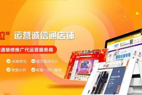 阿里巴巴代运营怎么样 - 阿里巴巴代运营公司效果如何