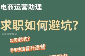 运营助理工作的坑、运营助理工作难不难