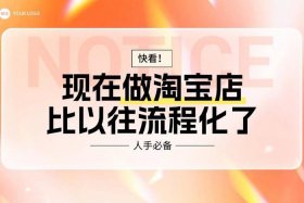 淘宝运营自学从哪里开始学 从零开始学淘宝运营