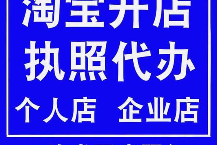 淘宝个体户注册和个人注册的区别、淘宝店注册个体还是公司 淘宝个体户注册和个人注册的区别、淘宝店注册个体还是公司