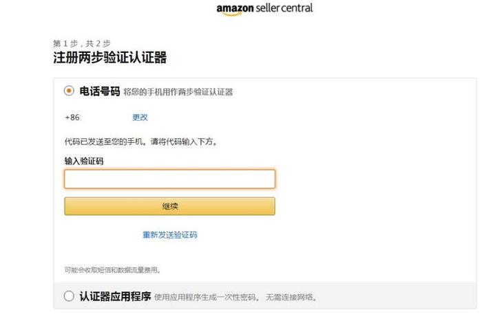免费跨境电商注册平台亚马逊，免费注册亚马逊账号