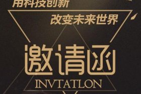 短视频运营交流、短视频运营交流会邀请函