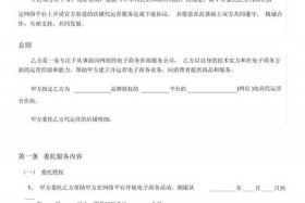 电商运营公司合作；电商运营合作协议书范本