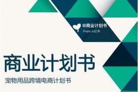 跨境电商运营创业书团队基本信息，跨境电商团队名称大全霸气十足