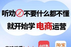 电商如何做运营 - 电商运营怎么做？如何从零开始学做电商赚钱