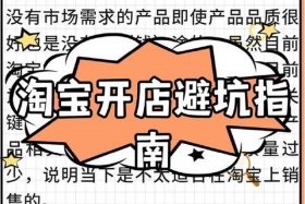 淘宝代运营靠谱吗怎么找（淘宝代运营避坑指南）