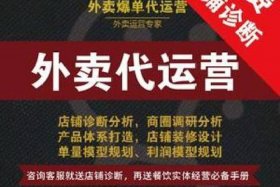 正规外卖代运营公司哪里找 外卖代运营哪个公司好