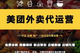 外卖代运营有效果么；外卖代运营效果好吗